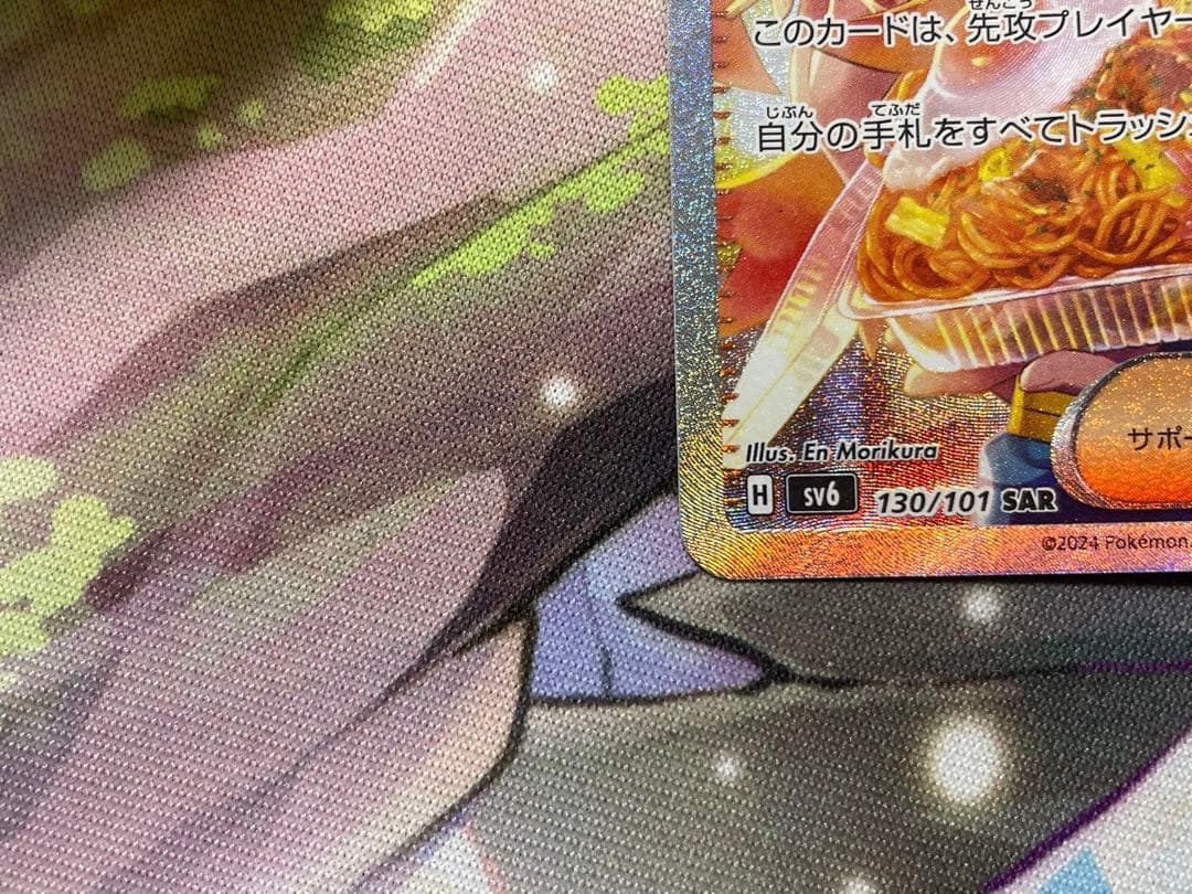 ポケモンカードゲーム ゼイユ SAR sv6