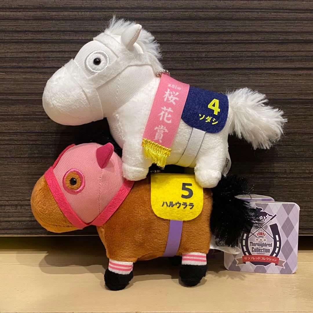 ハルウララ ソダシ サラブレッドコレクション マスコットボール