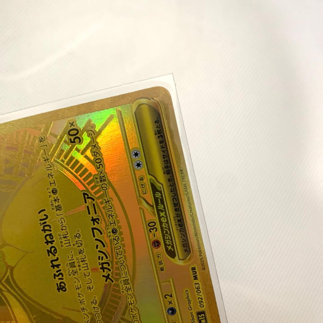 メガサーナイトex 092/063 MUR 極美品 - メルカリ