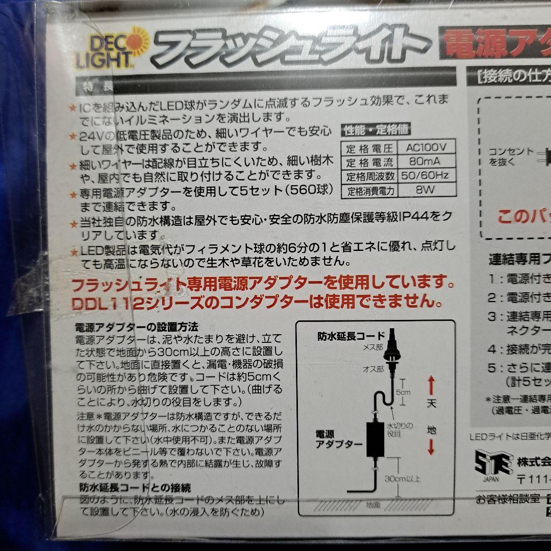 STE (エスティーイー) LED デコライト フラッシュライト セット ①