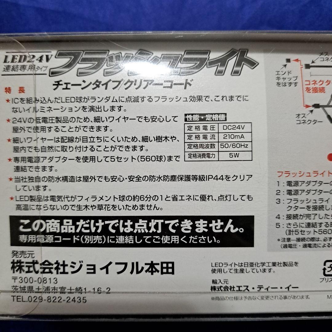 STE (エスティーイー) LED デコライト フラッシュライト セット ①