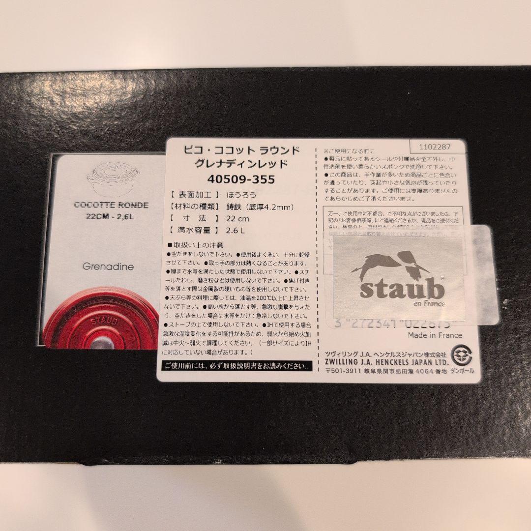 ストウブ ピコ・ココット 22 cm　グレナディンレッド　ラウンド　鋳鉄