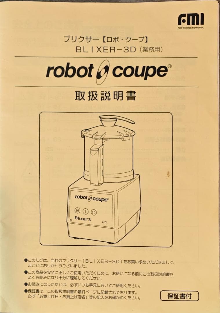 ロボクープ robot coupe Blixer 3 3.7L