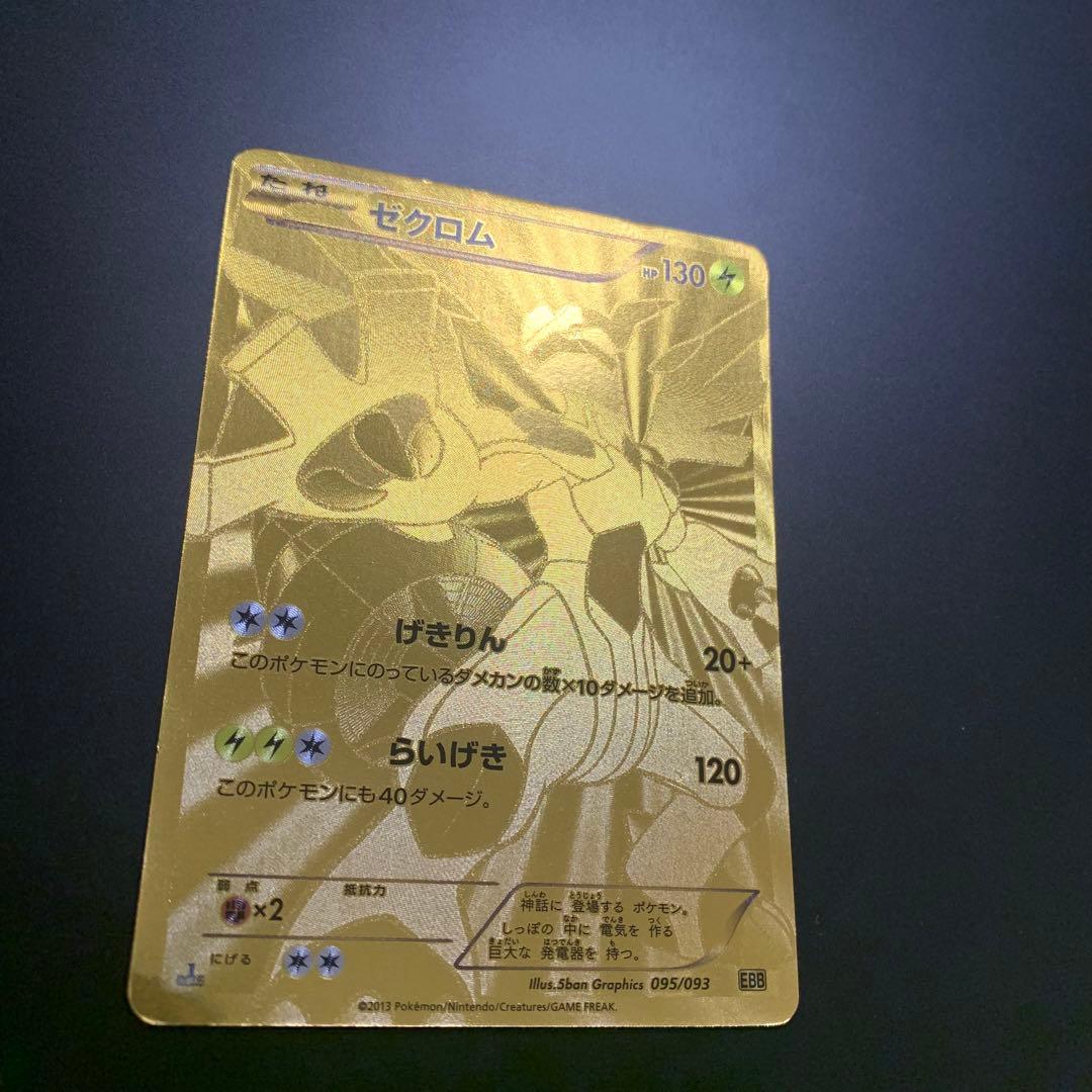✨希少✨　ポケモンカード　ゼクロム EBB EXバトルブースト 095/093