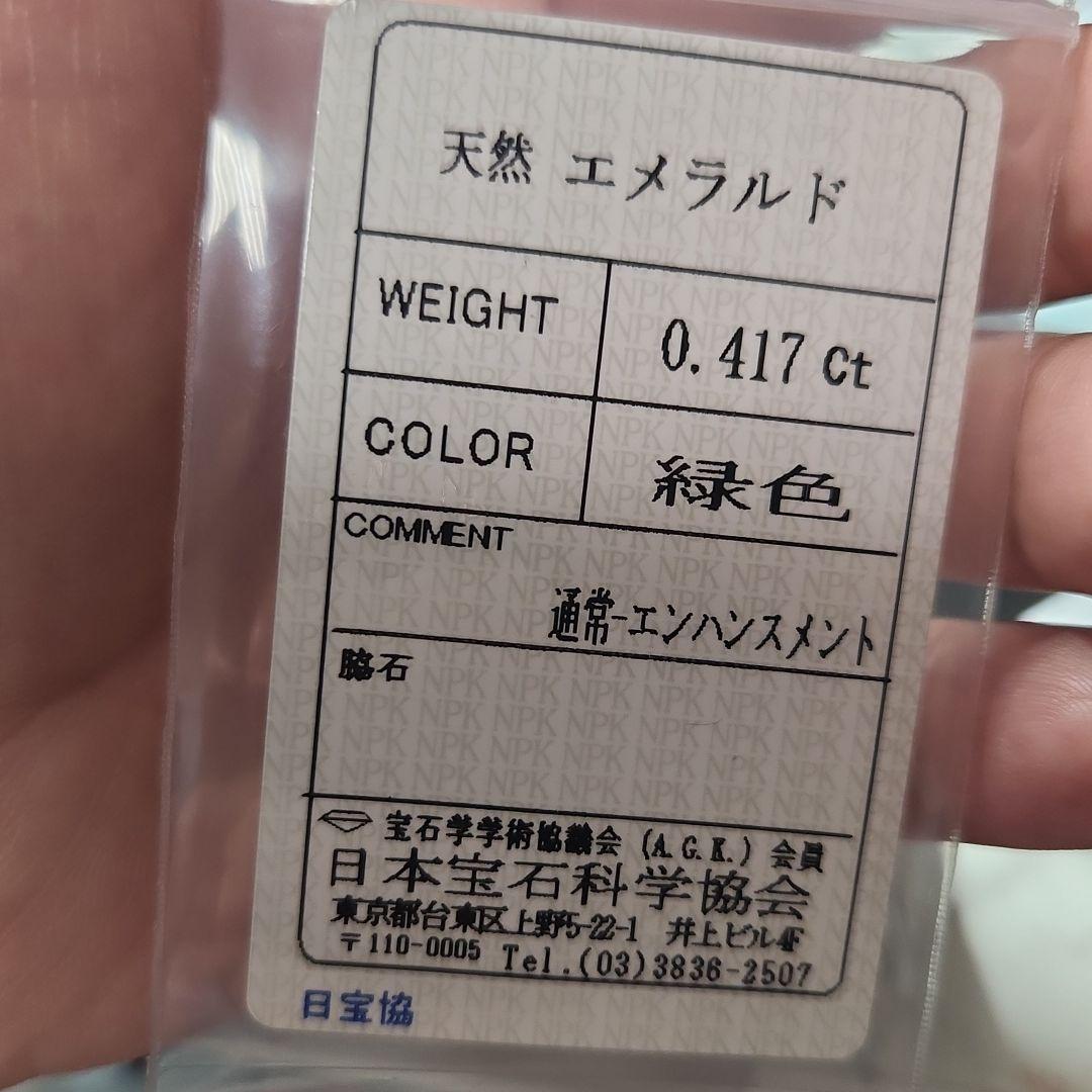 天然蛍光エメラルド ルース 0.417ct