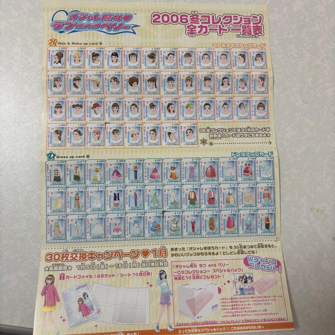 おしゃれ魔女　ラブandベリー　2006冬コレクション　698枚　コンプ