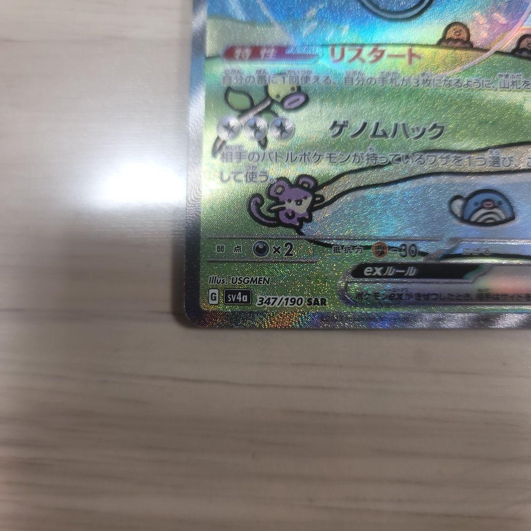 ミュウex SAR SV4a シャイニートレジャーex 347/190 - メルカリ