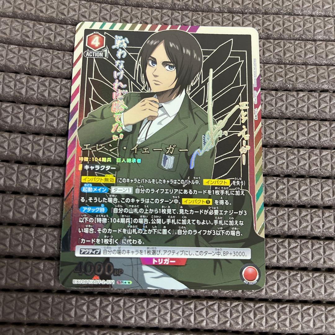 ユニオンアリーナ 進撃の巨人vol.2 エレンイェーガー SR星2 パラレル