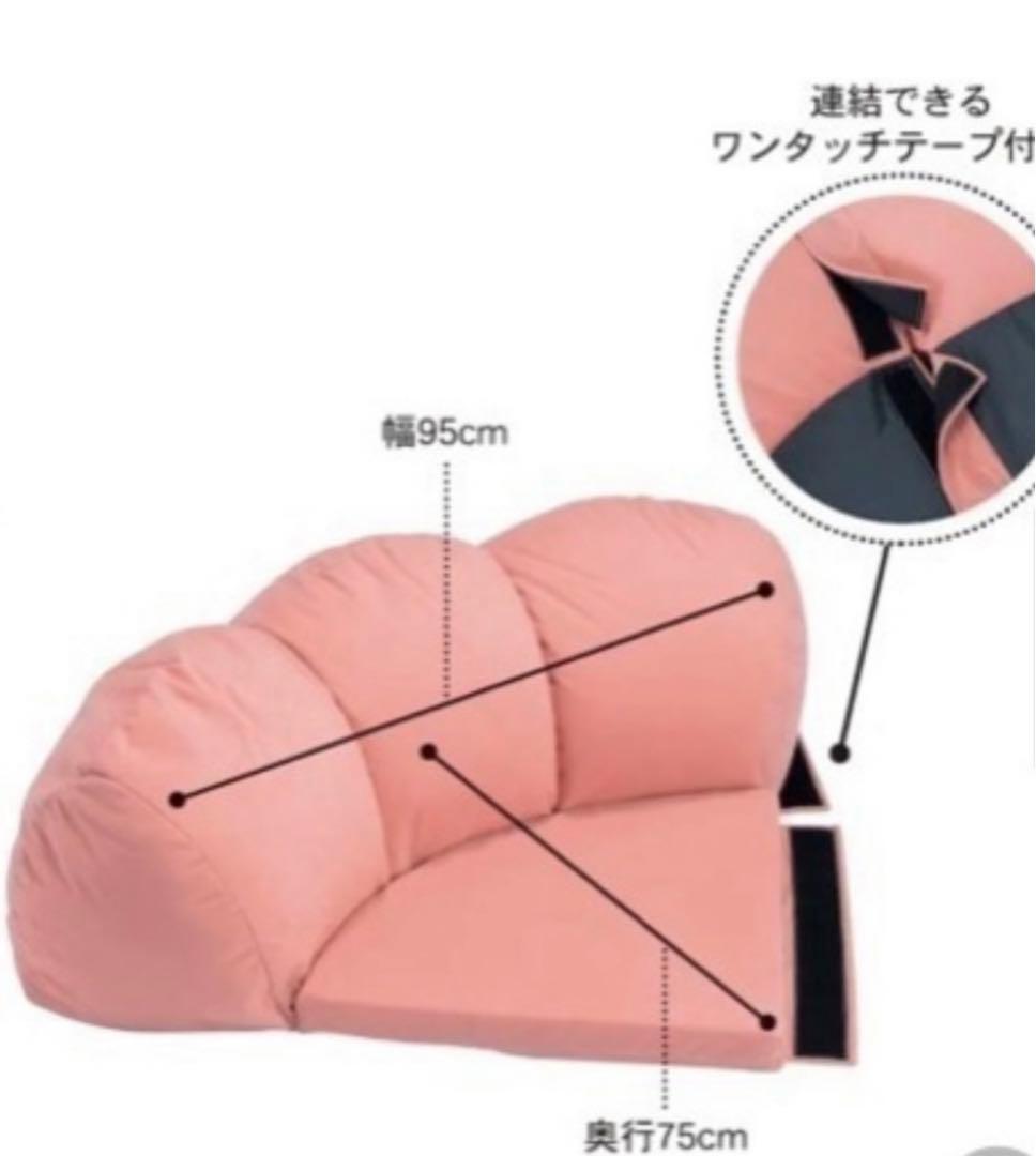 引き取り限定　ベルメゾン　巣篭もりできるクッション　ソファー　4つセット