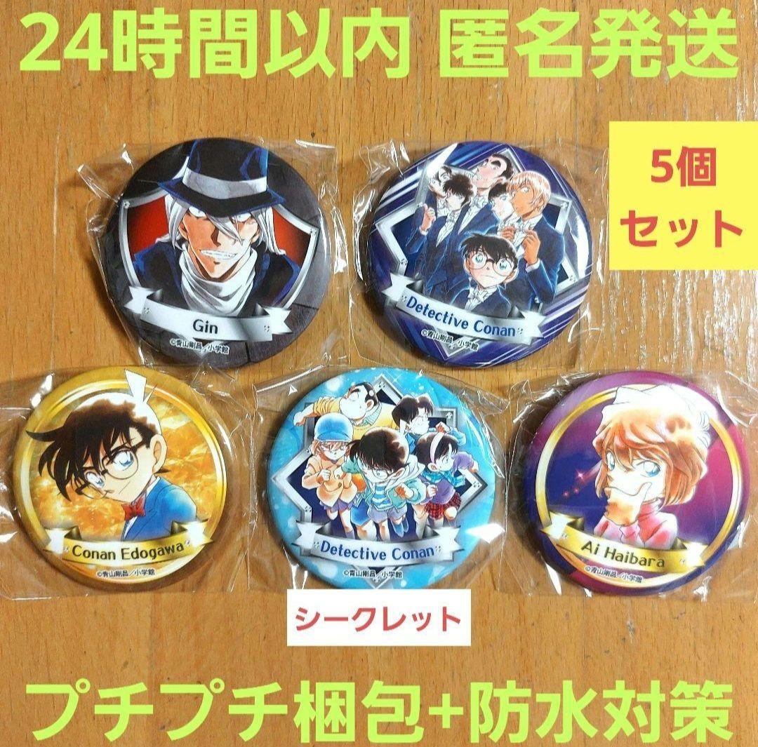 北栄町限定 コナン百貨店 米花商店街 ガチャ 缶バッジ 5個