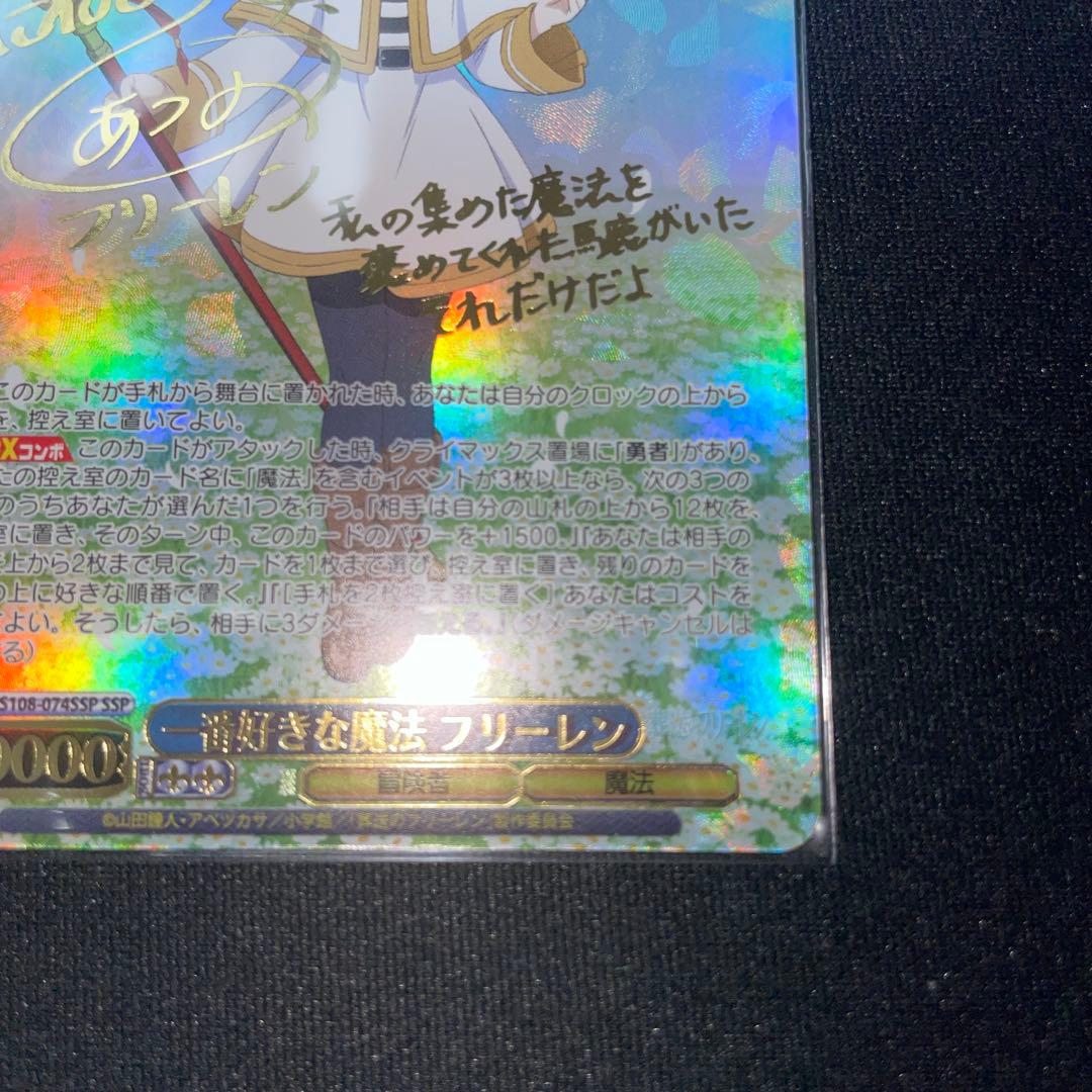 一番好きな魔法フリーレンssp&