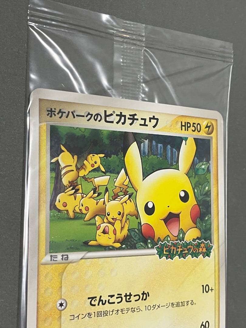 ポケパークのピカチュウ 未開封 プロモ 053/PCG-P