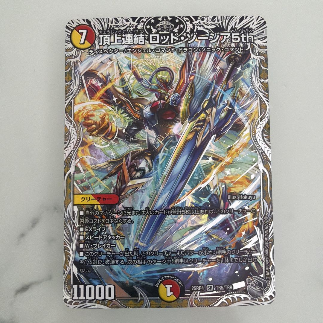 頂上連結 ロッドゾージア5th 銀トレジャー - メルカリ