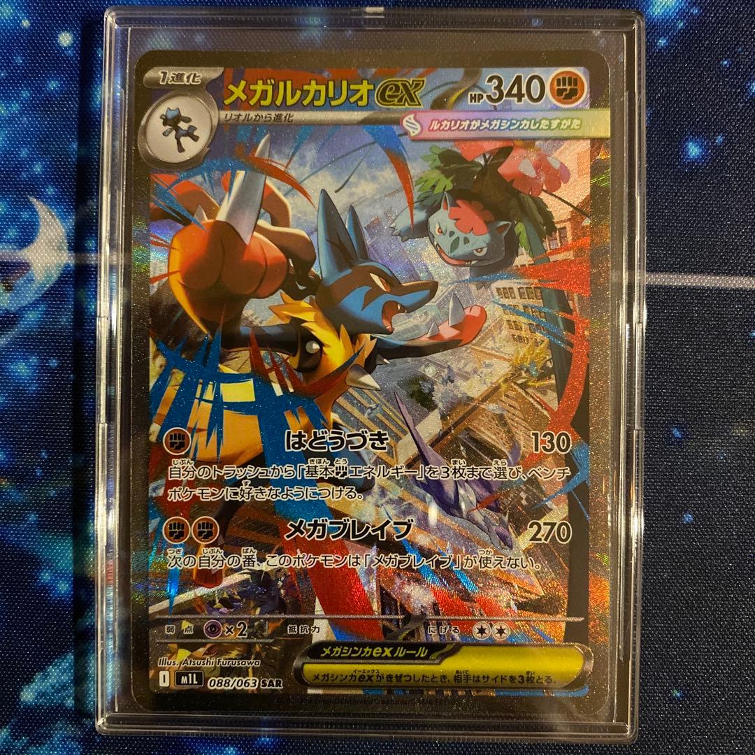 ポケモンカード　メガルカリオex SAR SR 2枚　メガブレイブ　即日発送