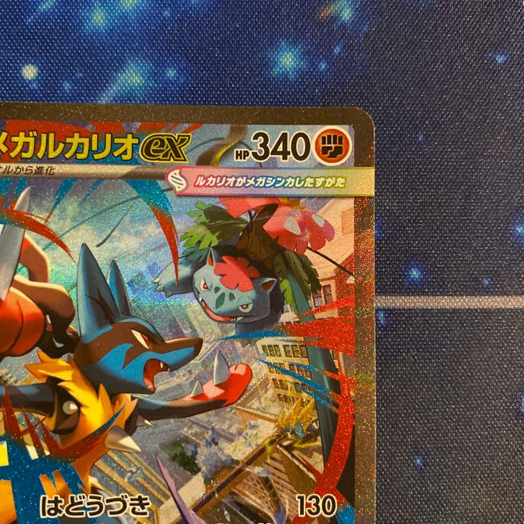ポケモンカード　メガルカリオex SAR SR 2枚　メガブレイブ　即日発送