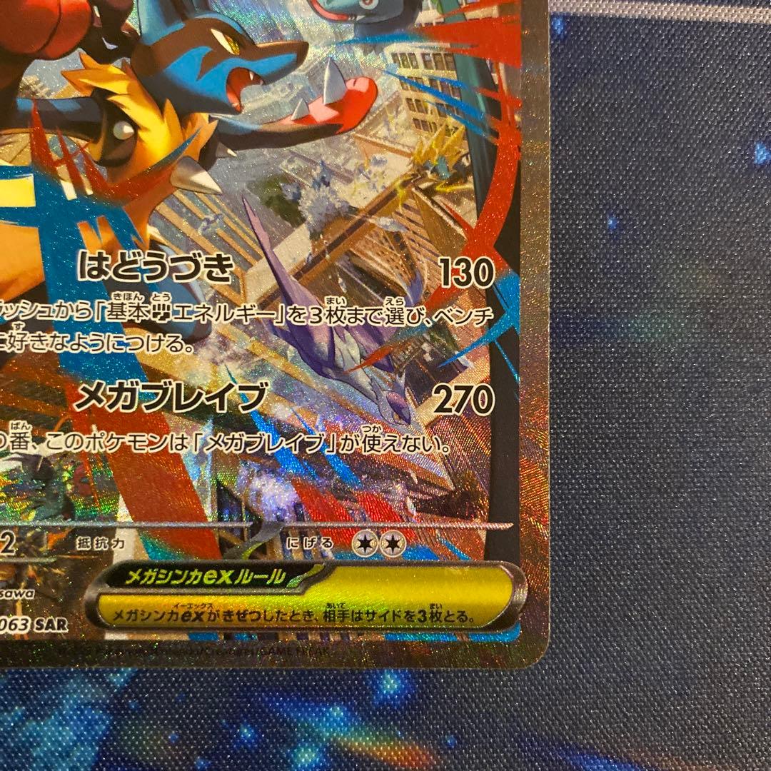 ポケモンカード　メガルカリオex SAR SR 2枚　メガブレイブ　即日発送
