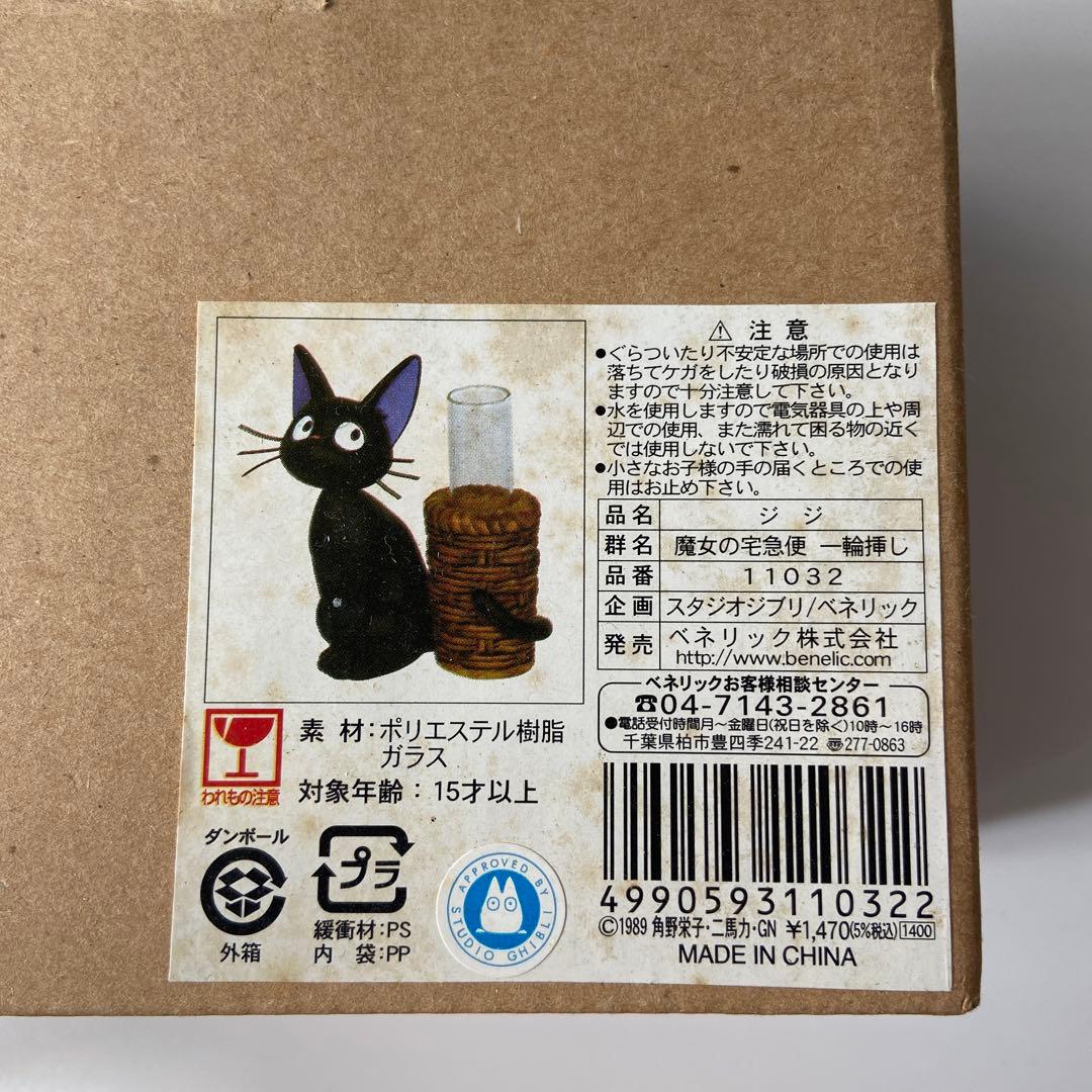 スタジオジブリ 魔女の宅急便 ジジ 一輪挿し - メルカリ