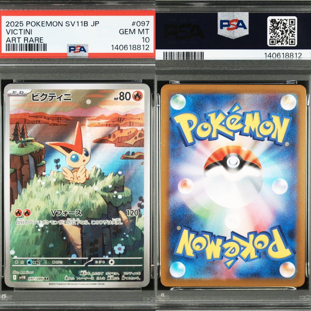 ビクティニ AR PSA10 #097 - メルカリ