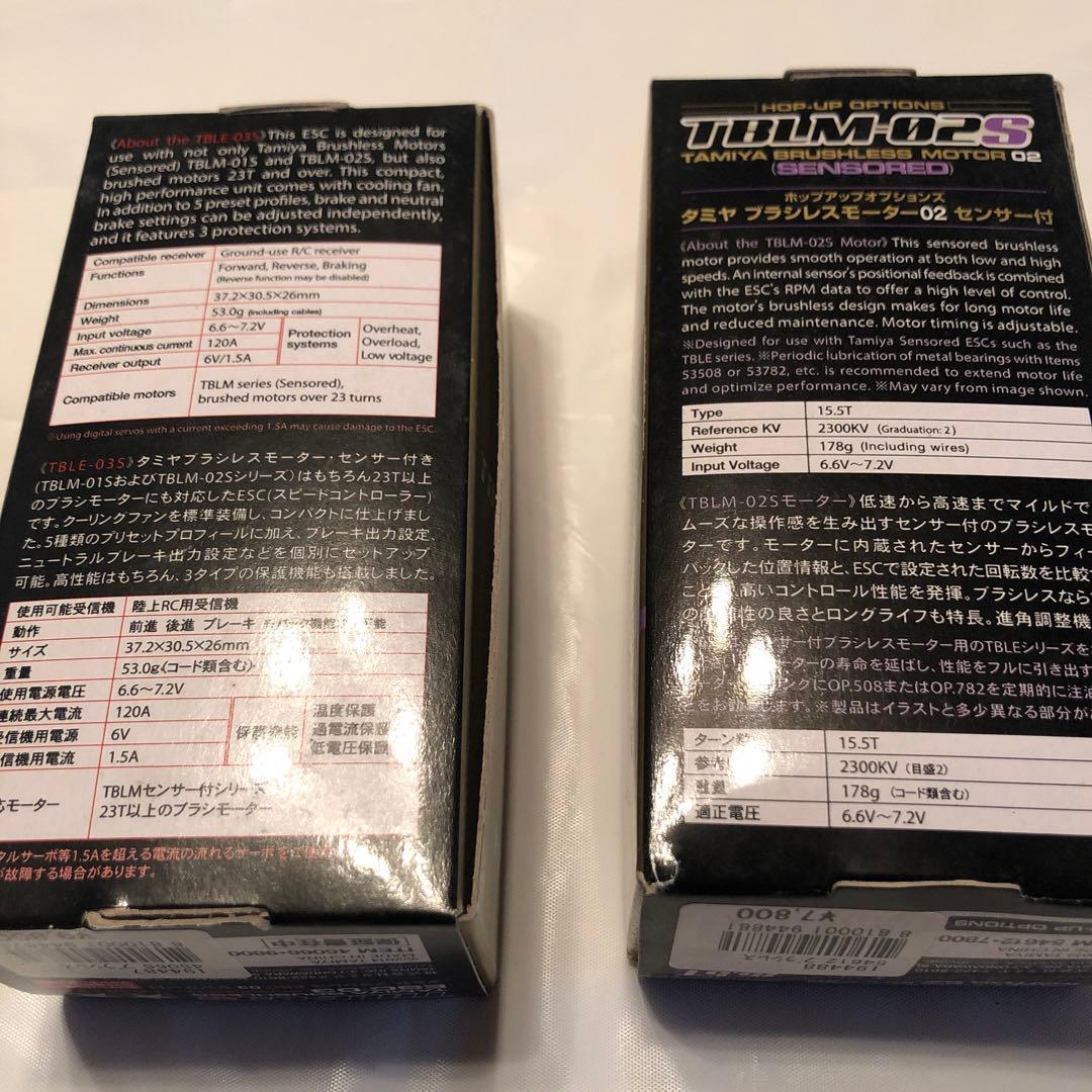 【TAMIYA】TBLM-02S 15.5T、TBLE-03S