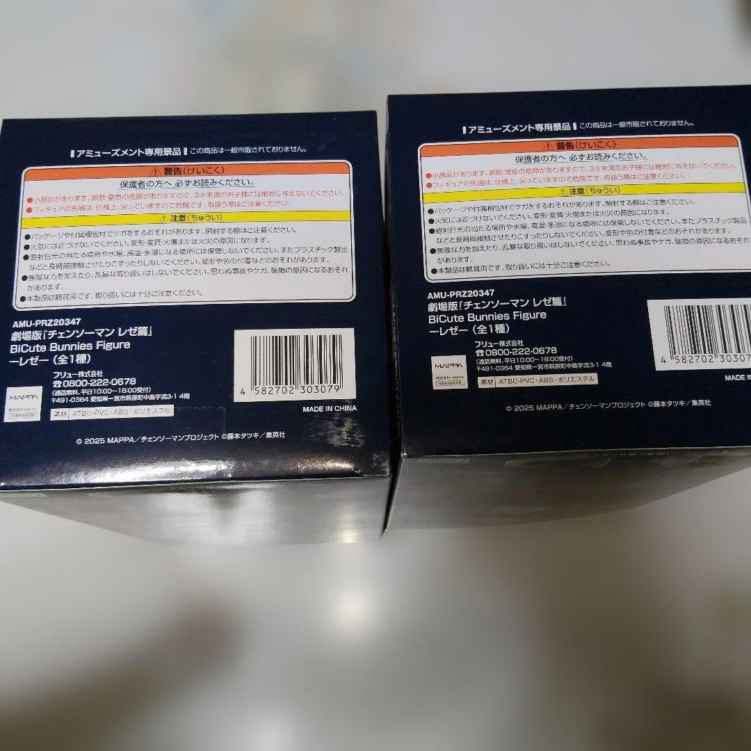 チェンソーマン Bicute Bunnies Figure レゼ 2箱
