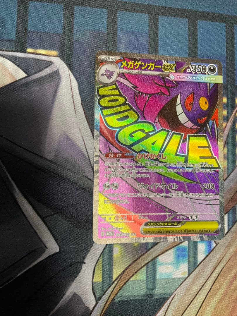 ポケモンカード メガゲンガー ex MA 4枚セット