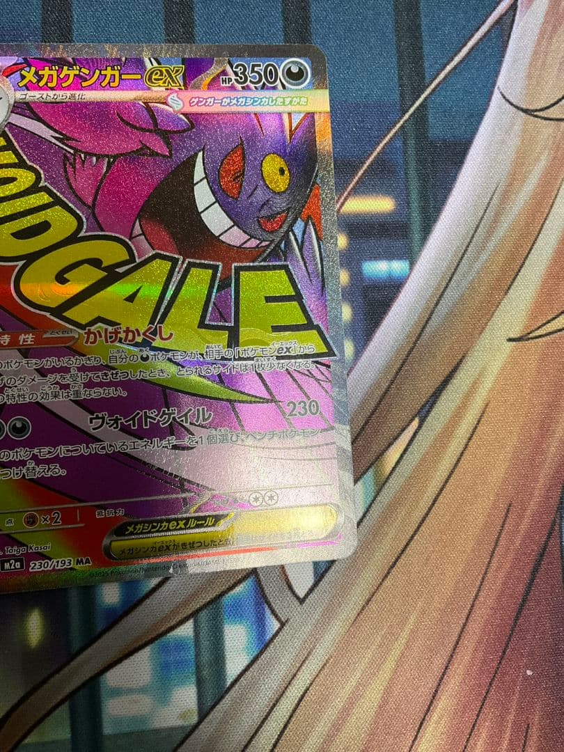 ポケモンカード メガゲンガー ex MA 4枚セット