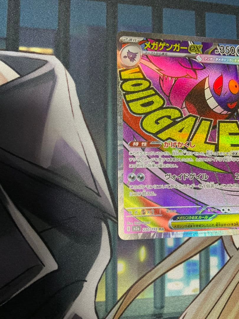 ポケモンカード メガゲンガー ex MA 4枚セット