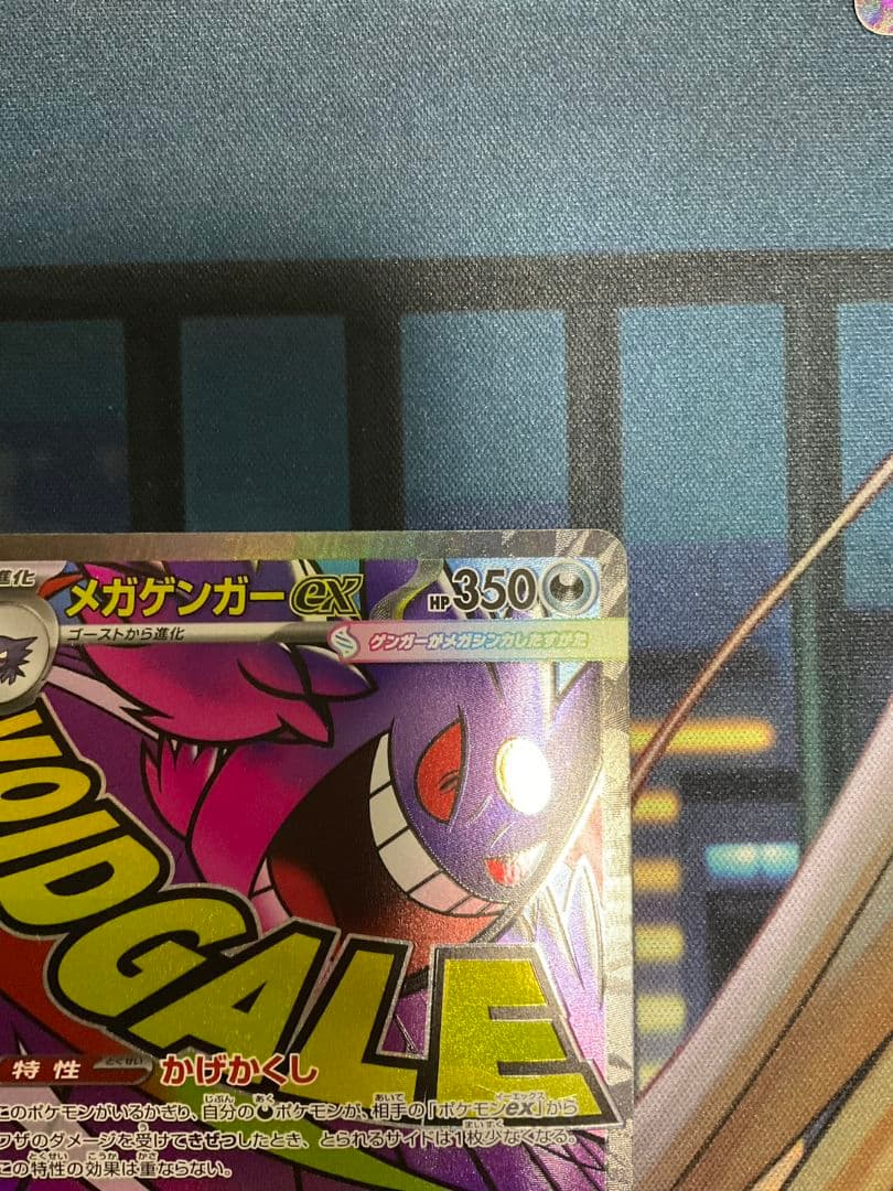 ポケモンカード メガゲンガー ex MA 4枚セット