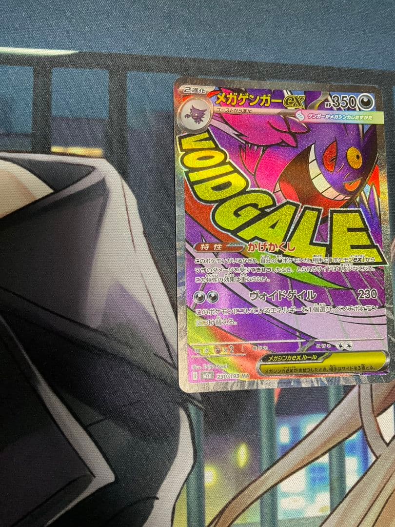 ポケモンカード メガゲンガー ex MA 4枚セット