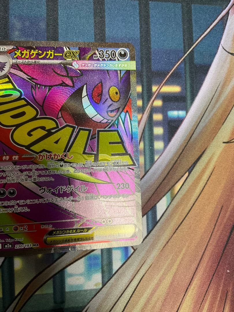 ポケモンカード メガゲンガー ex MA 4枚セット