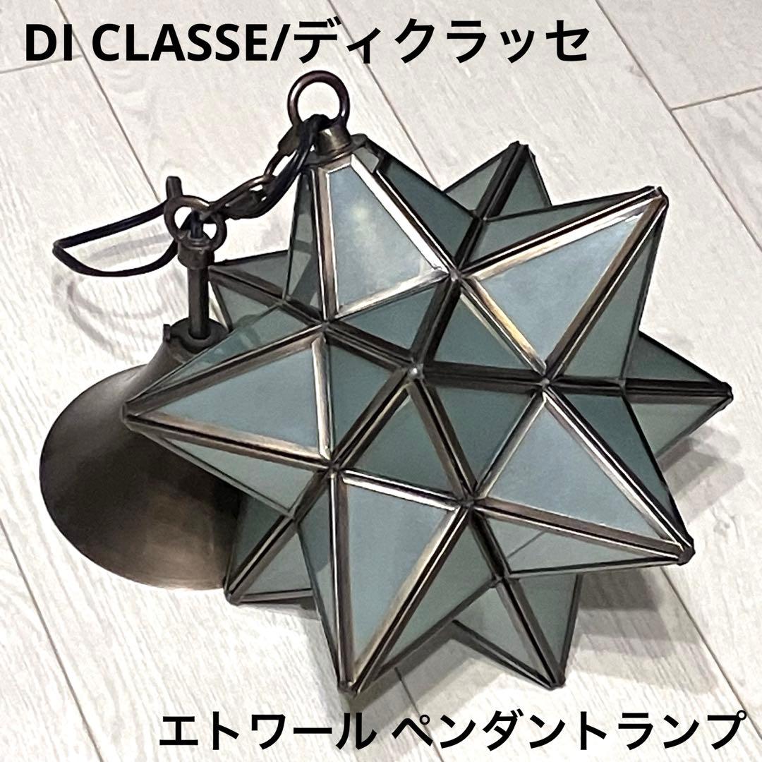 ディクラッセ　エトワール　ペンダントライト　フロスト　1灯　星型　シーリング