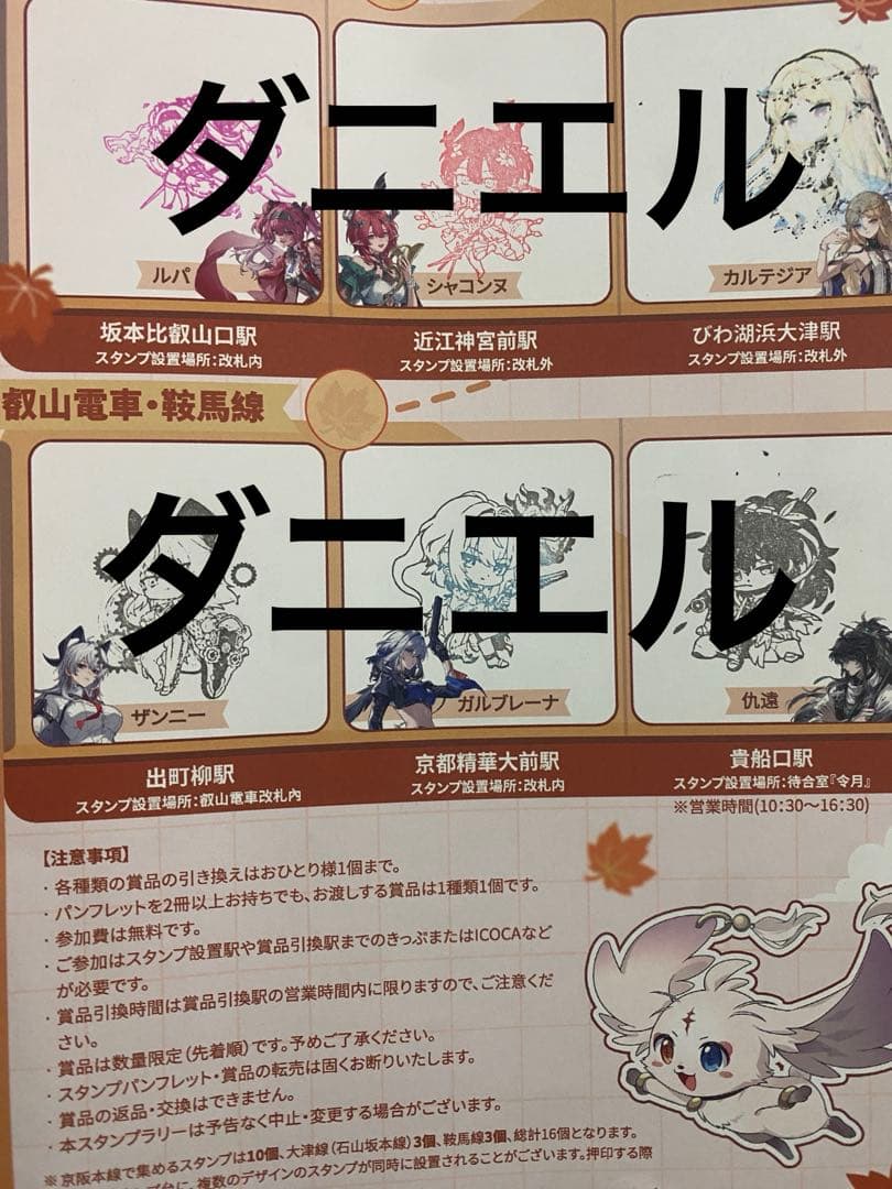 未引き換え品】鳴潮 京都 京阪電車 コラボ スタンプラリー 16駅コンプ