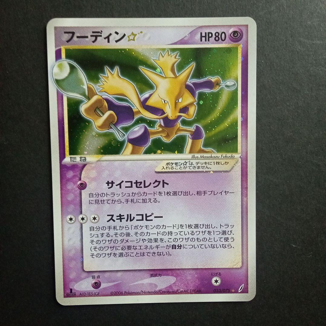 フーディン☆ スター☆ 拡張パック きせきの結晶 033/075