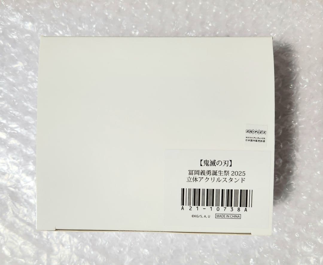 鬼滅の刃 冨岡義勇 誕生祭 2025 立体アクリルスタンド 誕生日