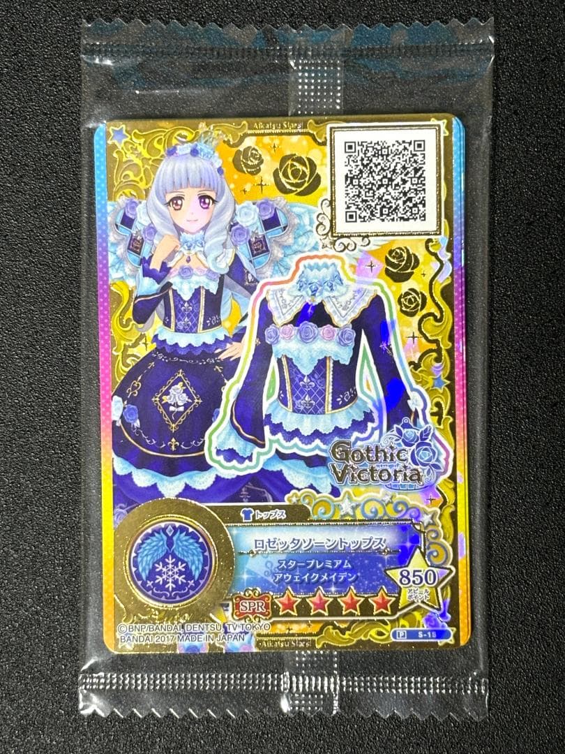 アイカツスターズ！ ロゼッタソーンコーデ - メルカリ