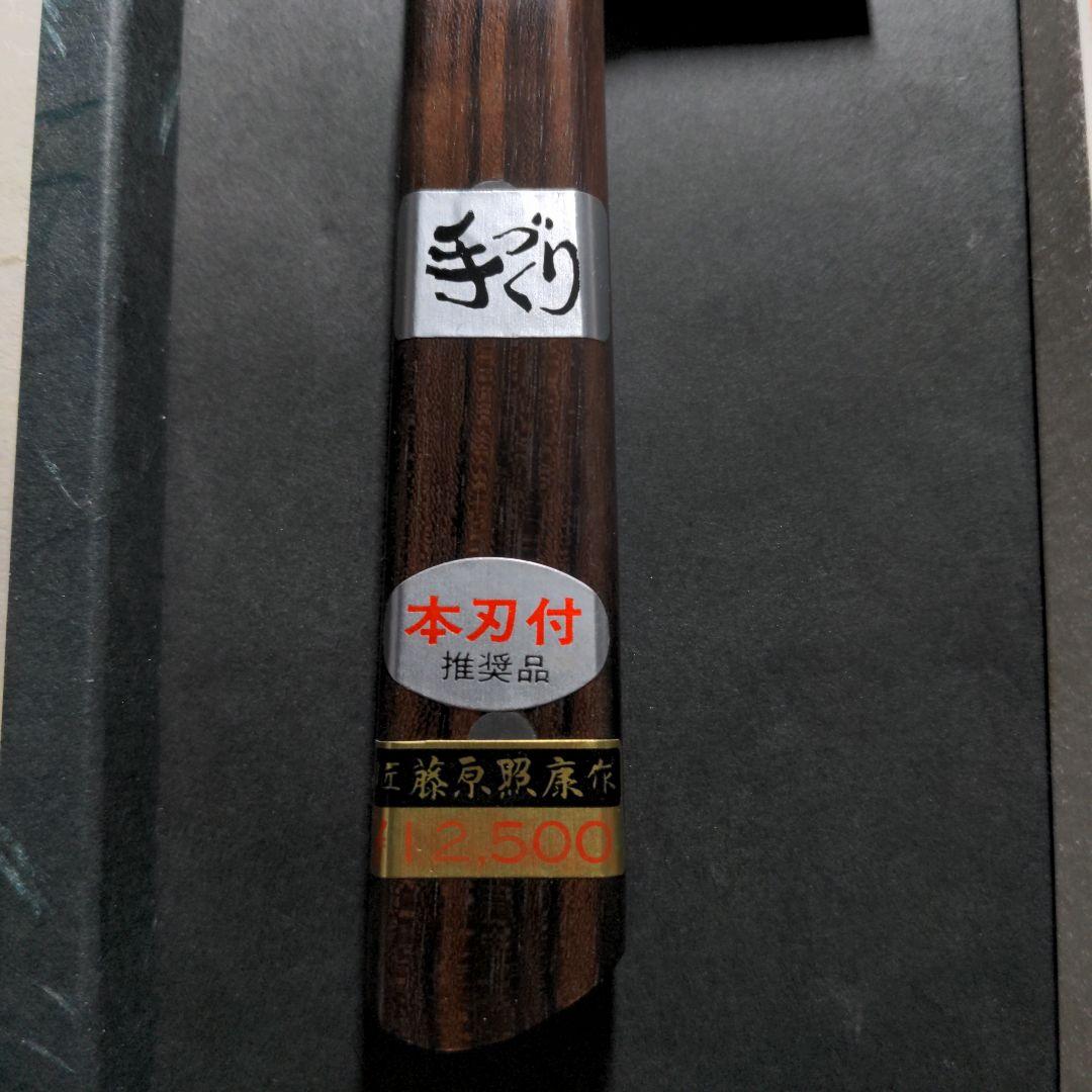 藤原照康作、三徳包丁 18,00cm 専用ケース付き