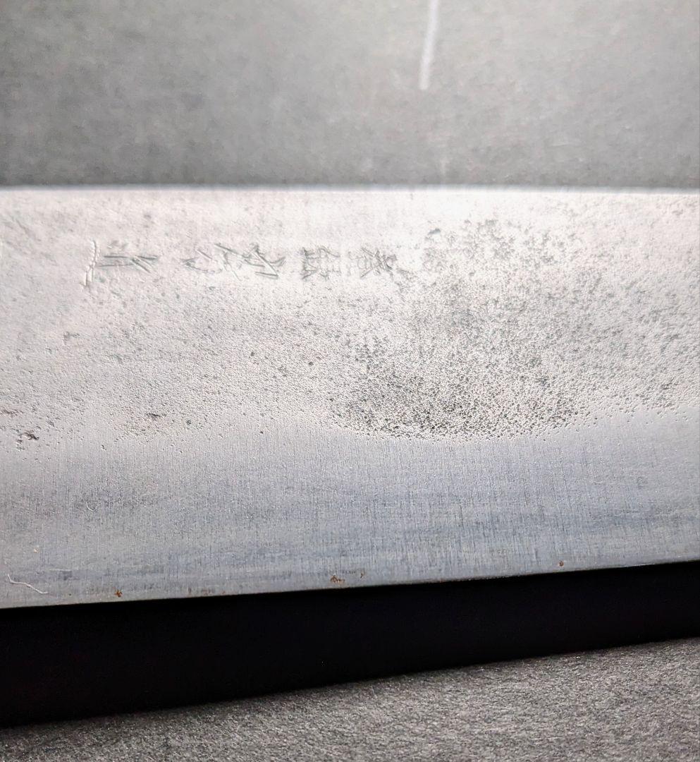 藤原照康作、三徳包丁 18,00cm 専用ケース付き