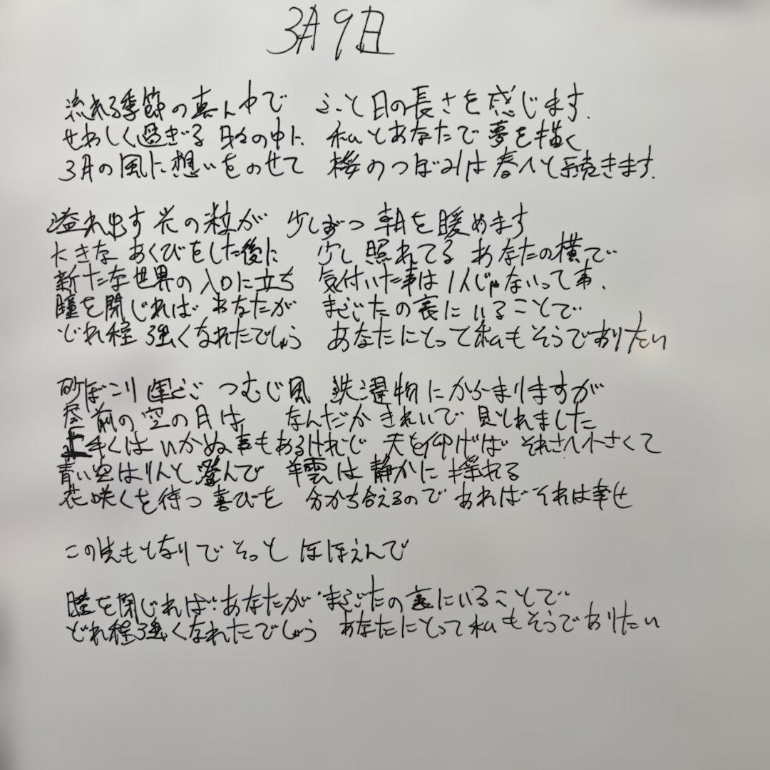 限定値下げレミオロメン 藤巻亮太 サイン色紙 3月9日 歌詞 花鳥風月