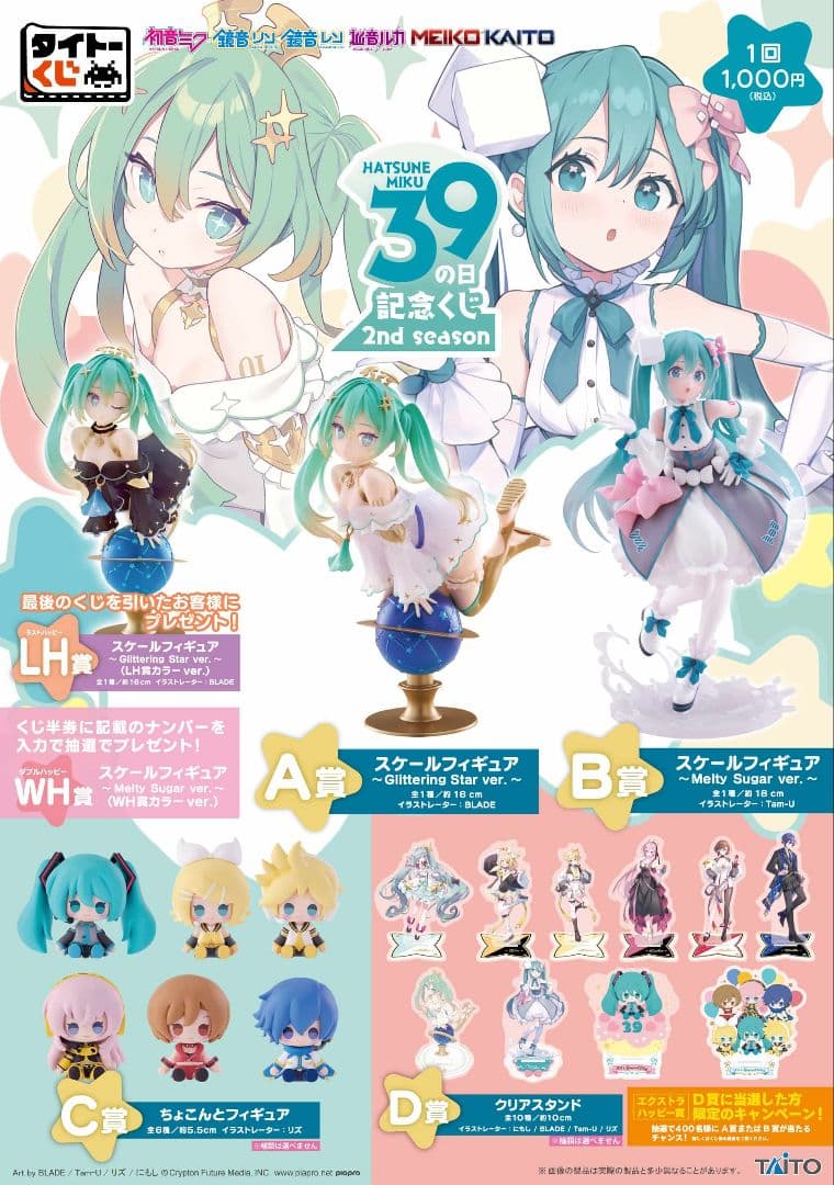 初音ミク　39の日記念くじ LH賞 A賞フィギュア