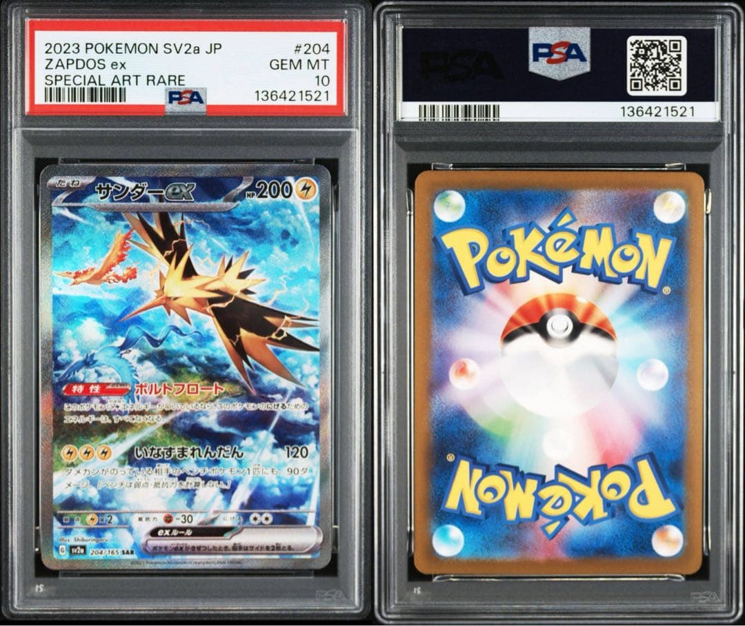 PSA10】サンダーex SAR SV2a ポケモンカード151 - メルカリ