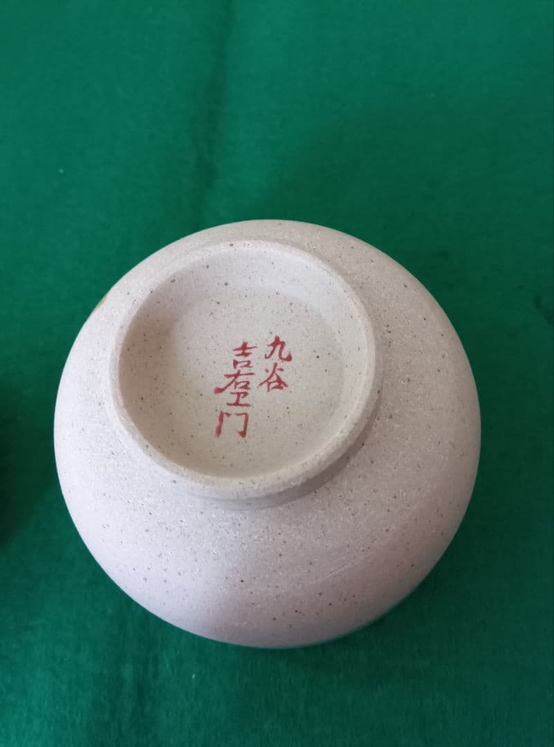 九谷焼 吉右衛門窯 金箔ちらし5客セット