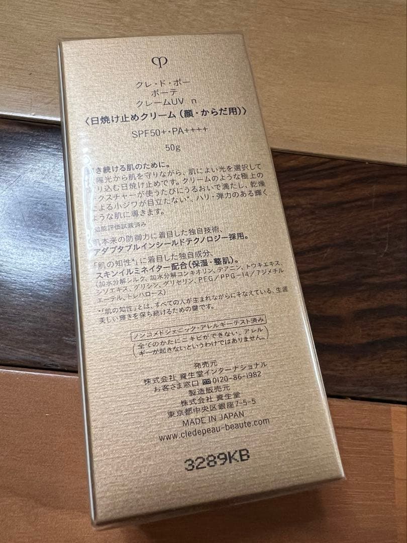 クレ・ド・ポー クリームUV n 50g 新品