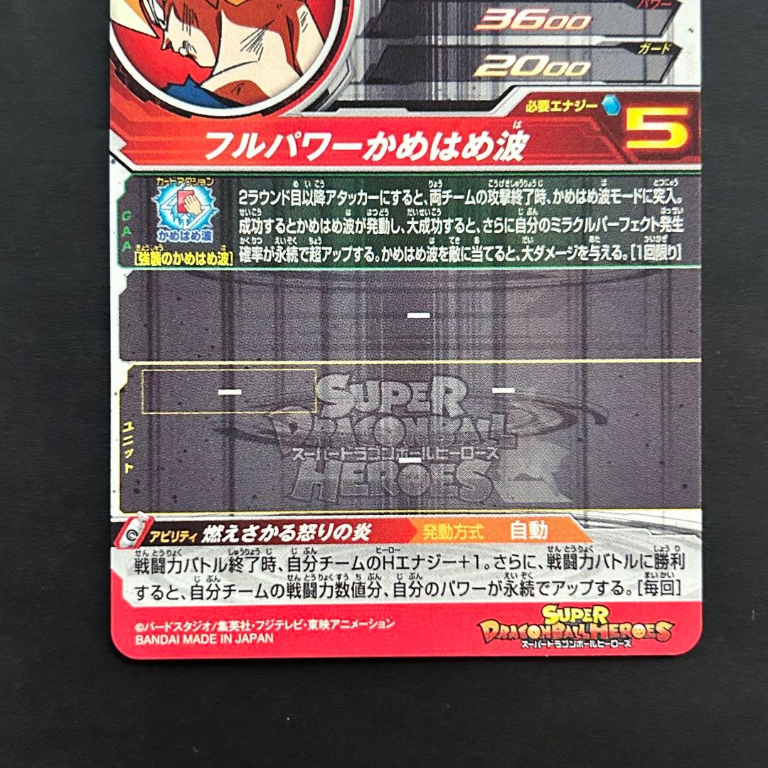 ⭐️スーパードラゴンボールヒーローズ 孫悟空 ABS-01