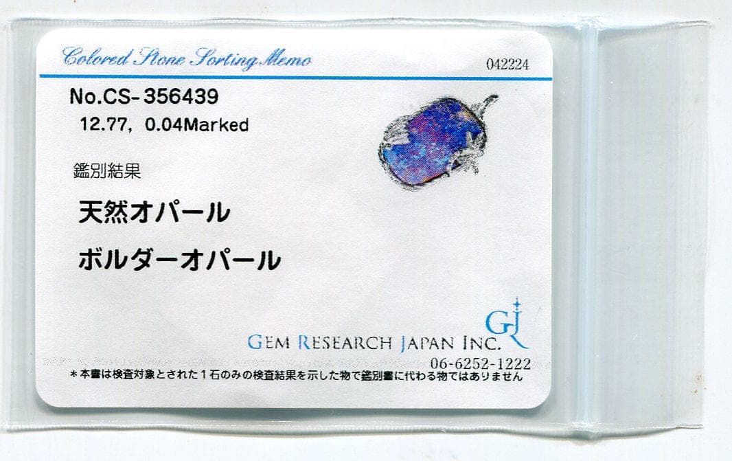ボルダーオパール　ペンダントトップ　12.77ct　ダイヤ0.04ct　059