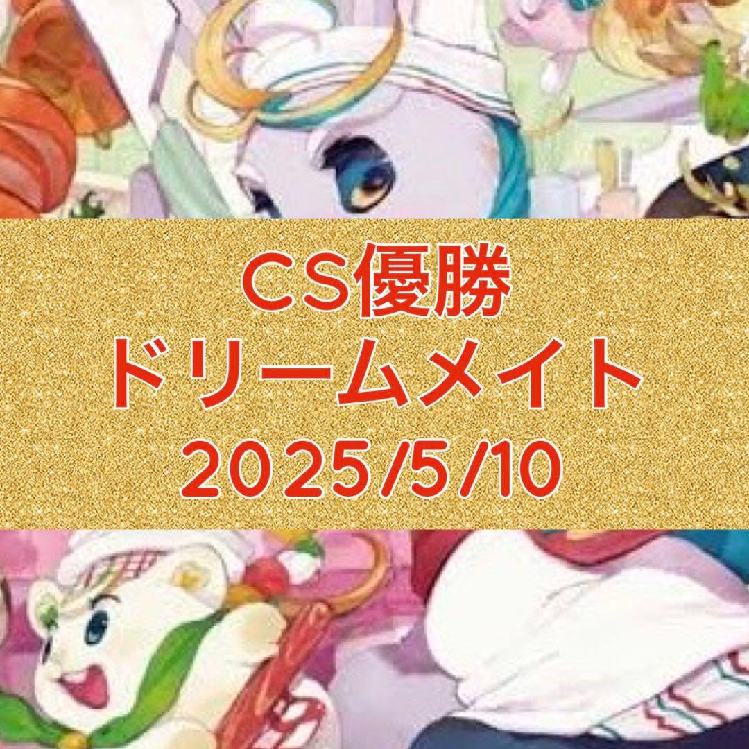 アーチー構築　ドリームメイト 備忘録】リースドリームメイト【枚方CS準優勝】｜そーや