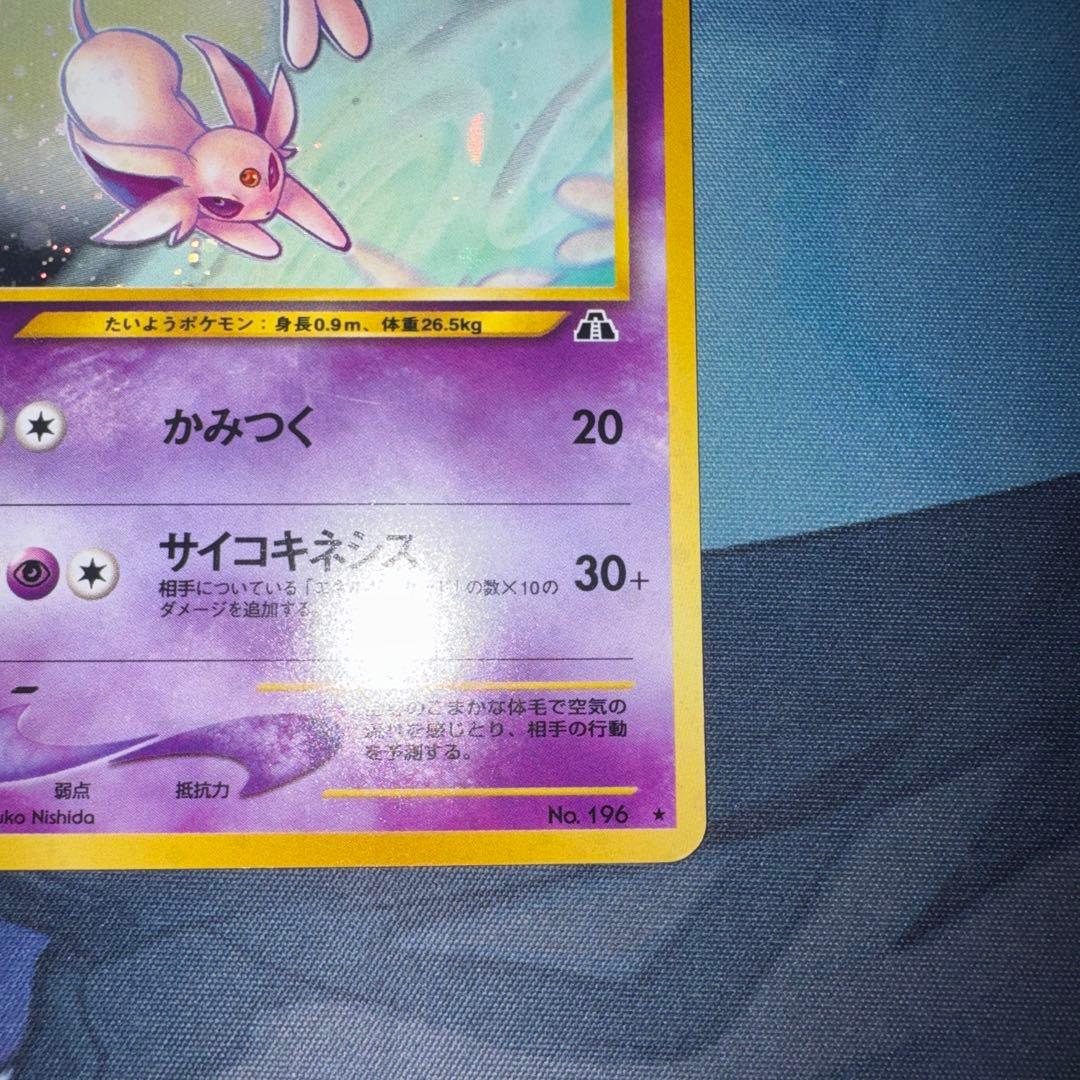 エーフィ (☆) No.196 (旧裏) - メルカリ