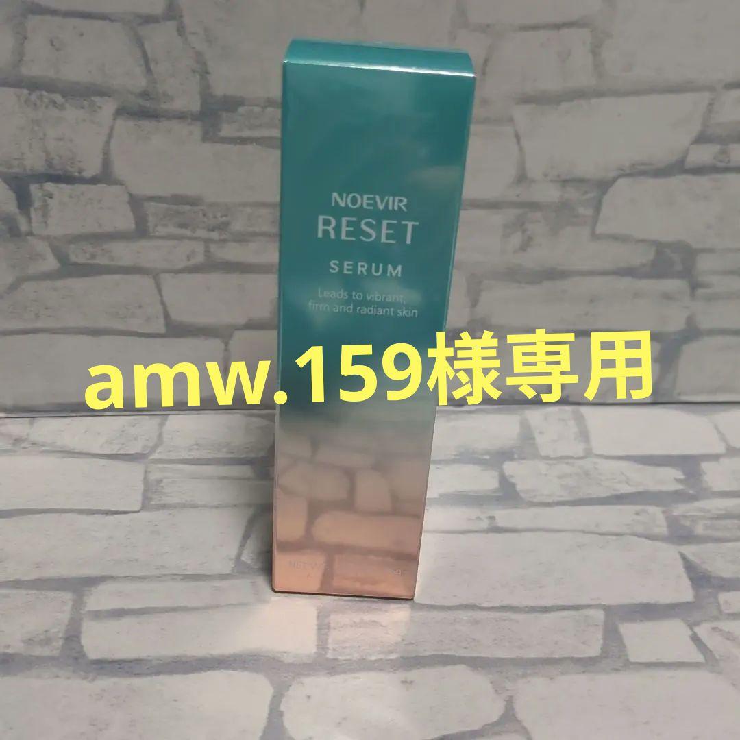 新商品✨新品未開封値下げNOEVIR RESET SERUM 45g ノエビア - メルカリ