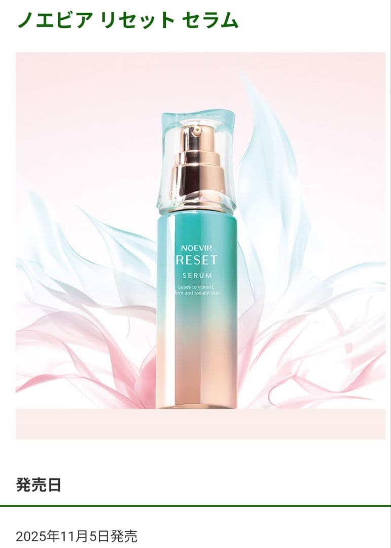 新商品✨新品未開封値下げNOEVIR RESET SERUM 45g ノエビア - メルカリ