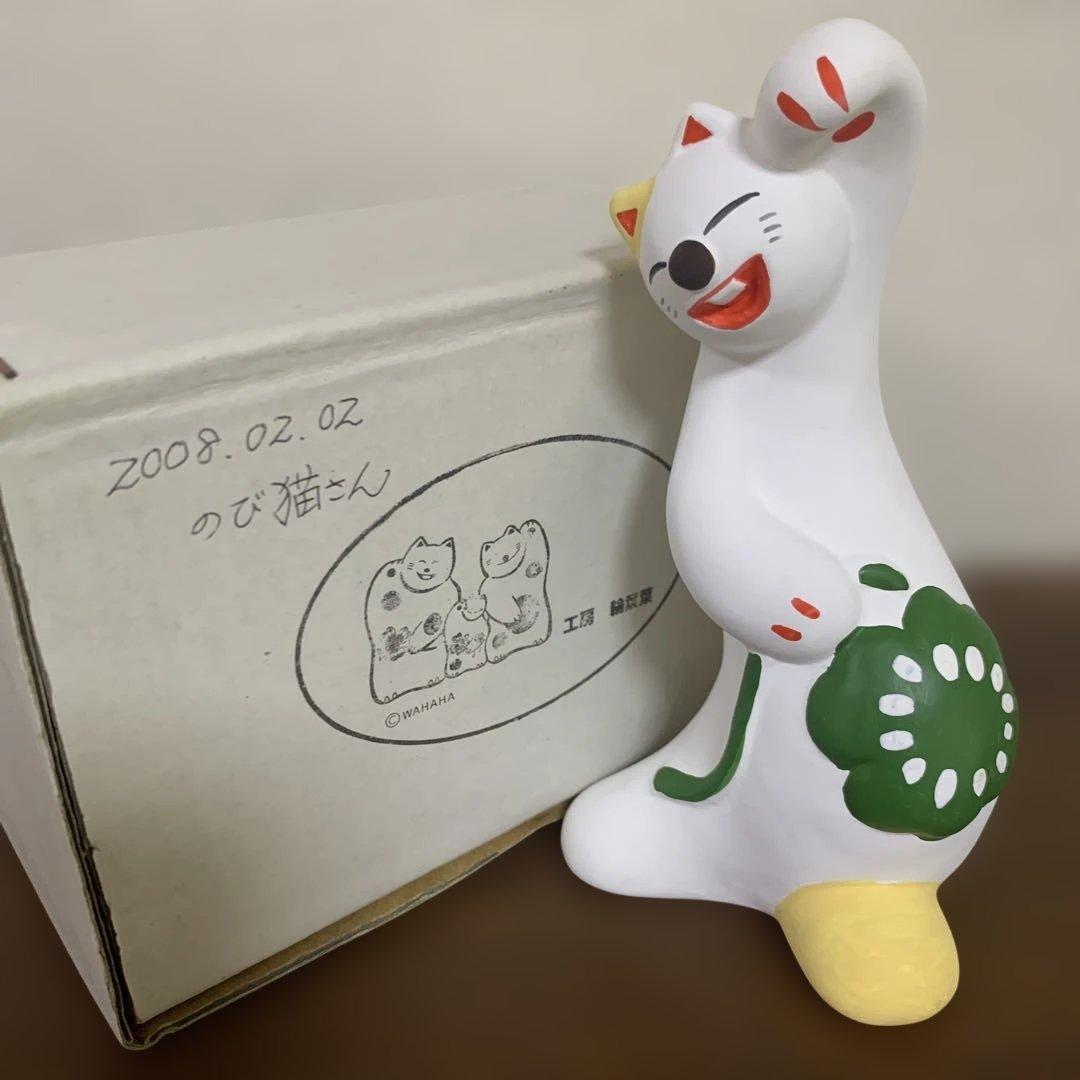 工房 輪葉葉 招き猫 のび猫さんバージョン サイン入り - メルカリ