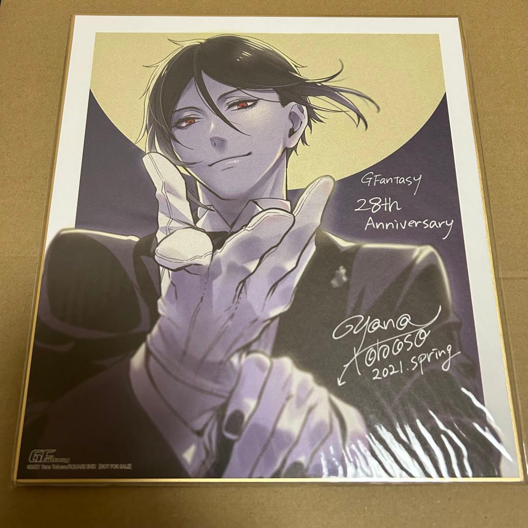 黒執事 Gファンタジー 28周年 応募 色紙 - メルカリ